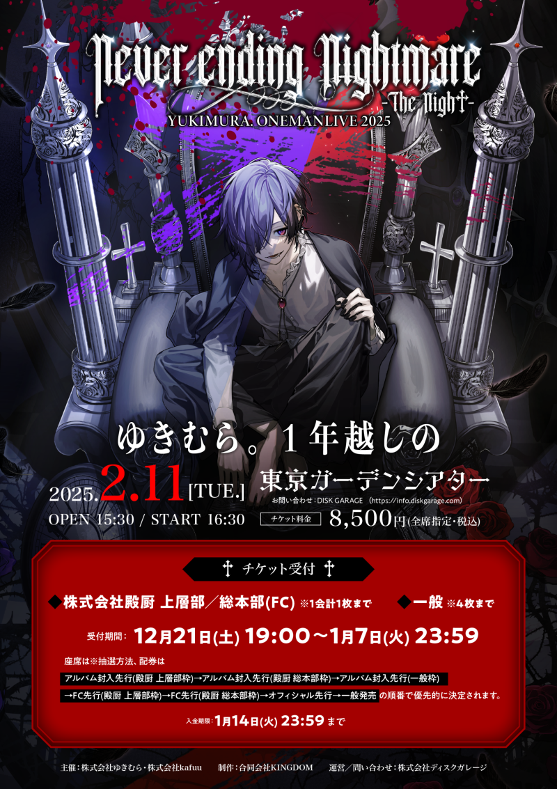 Never ending Nightmare -The Nigh†- | Live&EVENT | ゆきむら。OFFICIAL SITE